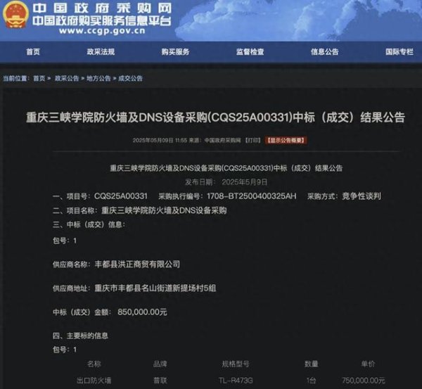 华生证券 85万元中标高校防火墙及DNS设备，网购价不到300元？校方：已关注到网友反映