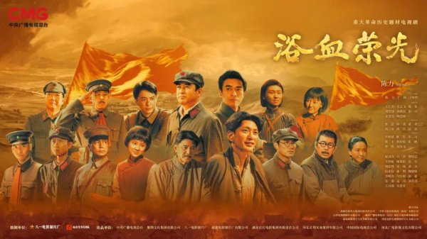 升利配 《浴血荣光》今晚CCTV-1黄金档重磅首播！